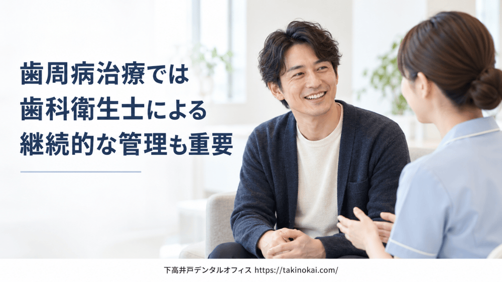image_tooltip 歯周病治療では歯科衛生士による継続的な管理も重要です。