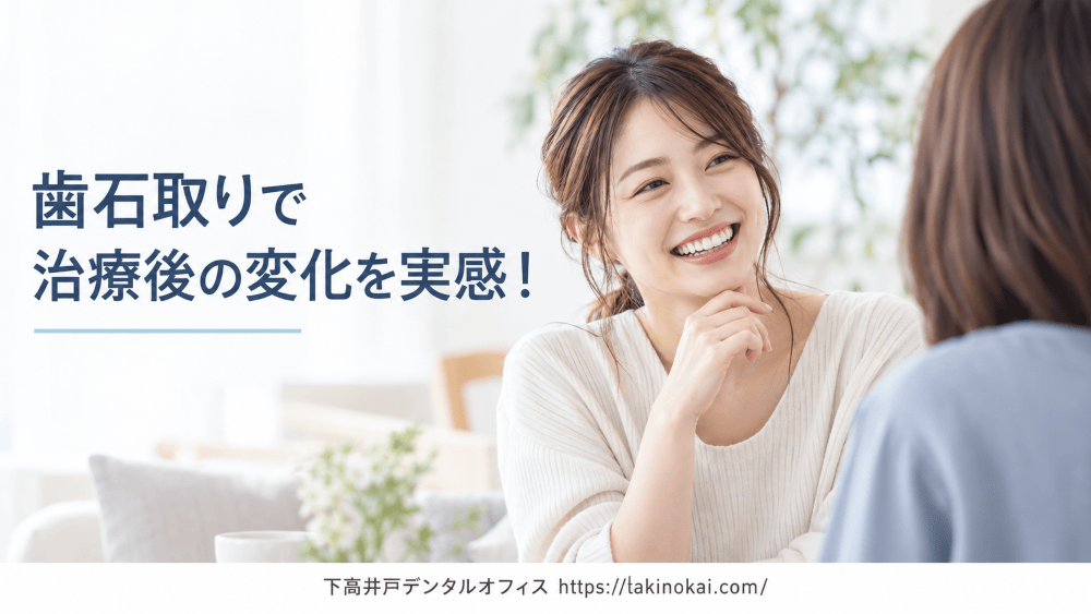 image_tooltip 歯石取りに意味があったかどうかは治療後の変化で確認できます